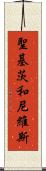 聖基茨和尼維斯 Scroll