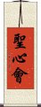 Seishin-Kai / Seishinkai Scroll