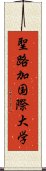 聖路加国際大学 Scroll