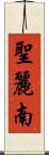 聖麗南 Scroll