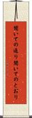 聞いての通り Scroll
