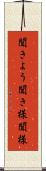 聞きよう Scroll