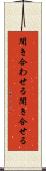 聞き合わせる Scroll