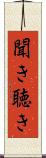 聞き Scroll