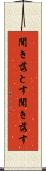 聞き落とす Scroll