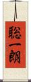 聡一朗 Scroll