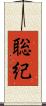 聡紀 Scroll