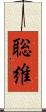 聡維 Scroll