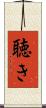 聴き Scroll