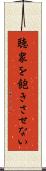聴衆を飽きさせない Scroll