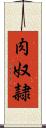 肉奴隷 Scroll