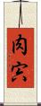 肉 Scroll