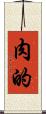 肉的 Scroll