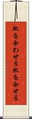 肌を合わせる Scroll