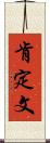肯定文 Scroll