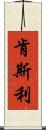 Kenslee Scroll