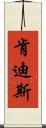 Kendis Scroll