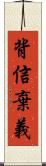 背信棄義 Scroll