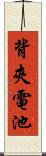 背夾電池 Scroll