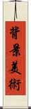 背景美術 Scroll