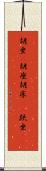 胡坐(P) Scroll
