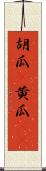胡瓜(P) Scroll