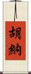 Huna Scroll