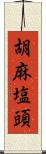 胡麻塩頭 Scroll