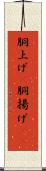 胴上げ(P) Scroll