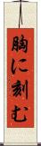 胸に刻む Scroll