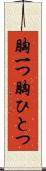 胸一つ Scroll