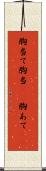 胸当て Scroll