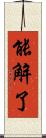 能解了 Scroll