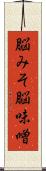 脳みそ Scroll
