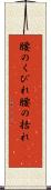 腰のくびれ Scroll