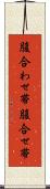 腹合わせ帯 Scroll
