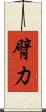 臂力 Scroll