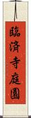 臨済寺庭園 Scroll