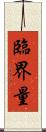 臨界量 Scroll