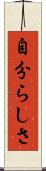 自分らしさ Scroll