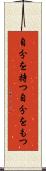 自分を持つ Scroll
