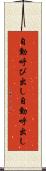 自動呼び出し Scroll