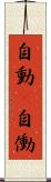 自動(P) Scroll