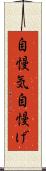 自慢気 Scroll