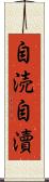 自涜 Scroll