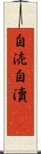 自涜 Scroll