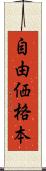 自由価格本 Scroll