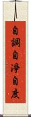 自調自淨自度 Scroll