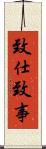 致仕 Scroll