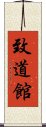 Chidokan Scroll